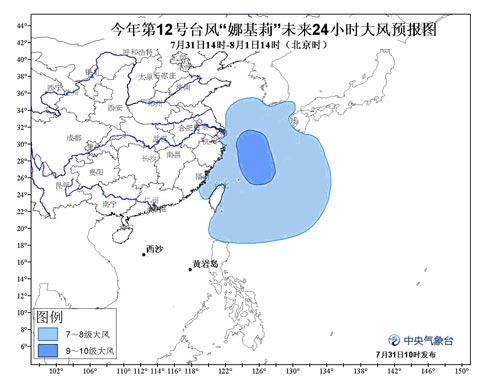 娜基莉台风致高铁停售