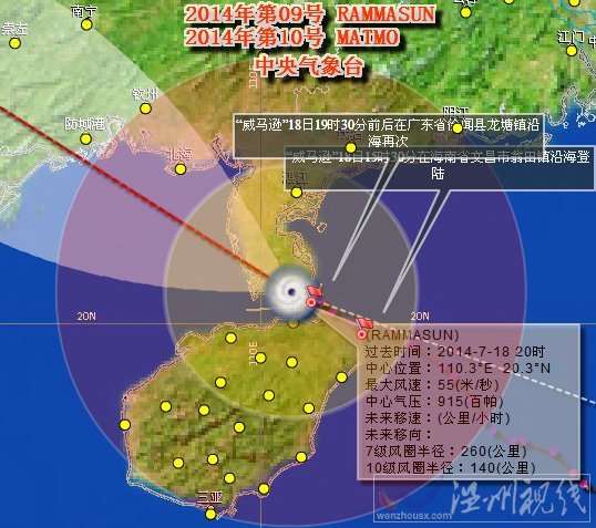 台风威马逊登陆广东