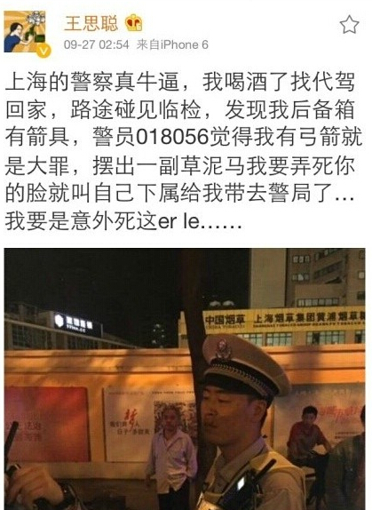 王思聪被调查后发微博表不满