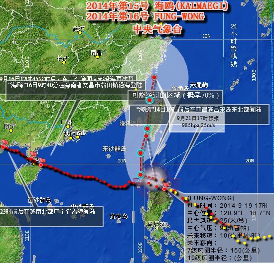 台风凤凰路径图