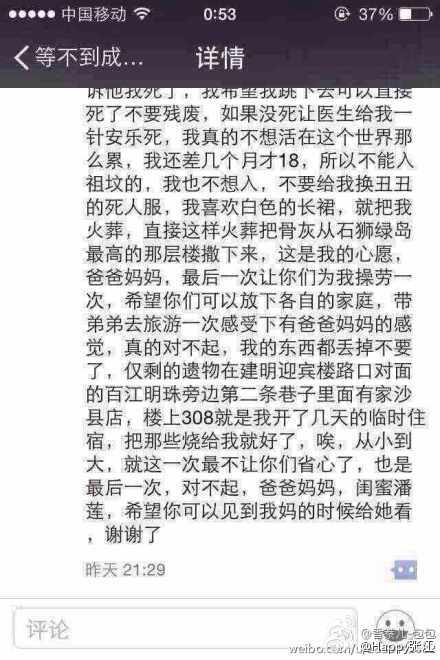 17岁少女泉州坠亡前写的遗书