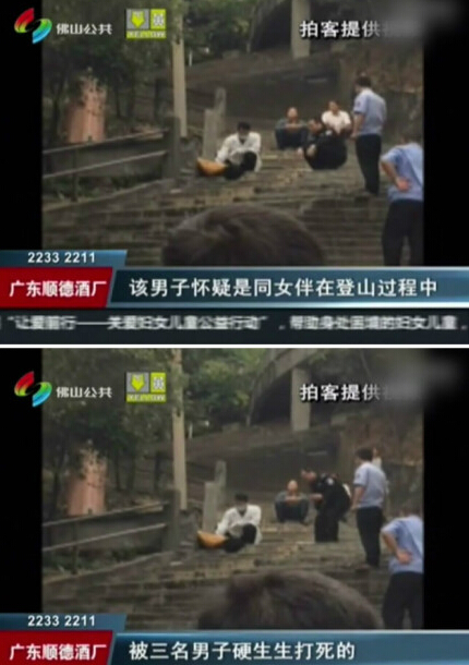 男子登山被殴死