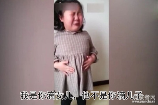 小胖妞含泪质问父亲