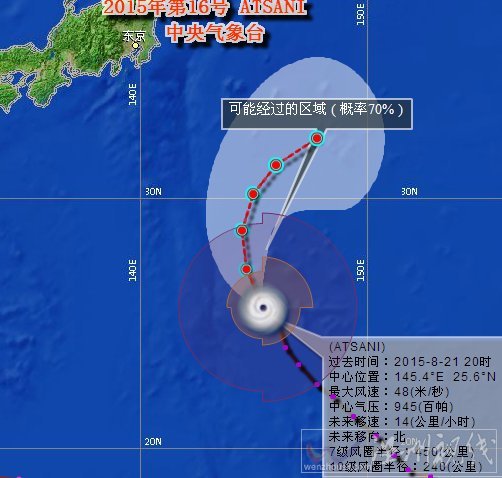 第16号台风艾莎尼