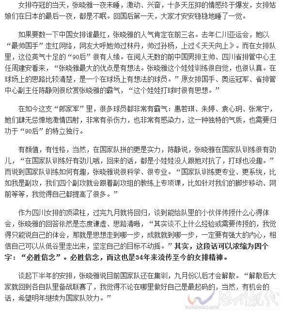 张晓雅被教练赞有想法