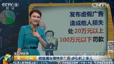 转发朋友圈广告罚20万