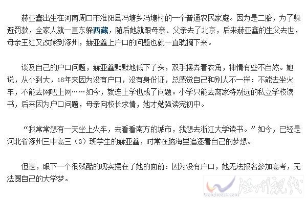 河南赫亚鑫因黑户无法报名高考