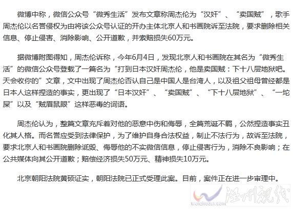 周杰伦告公众号赔偿60万