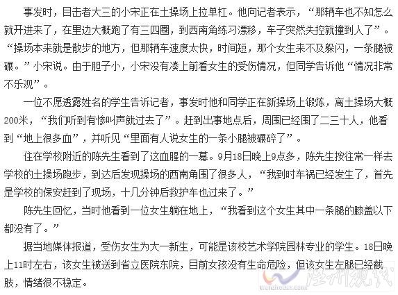 山东建筑大学操场飙车女生被撞残