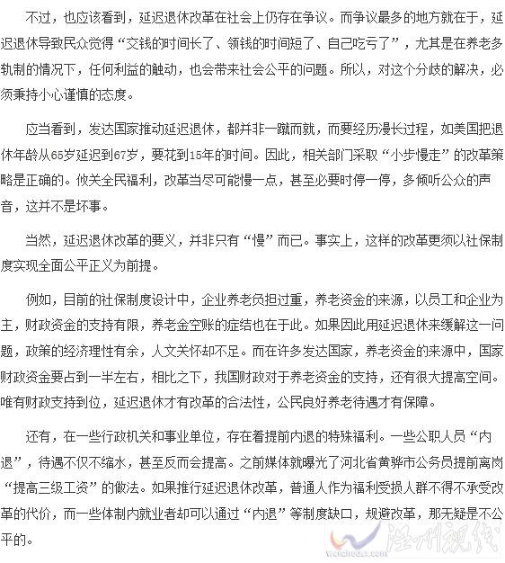 企业职员的退休时间将延迟