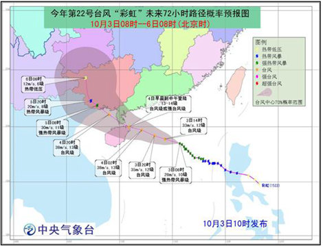 彩虹台风最新路径图