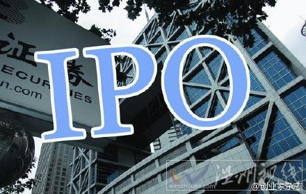 证监会重启IPO 将实行新规