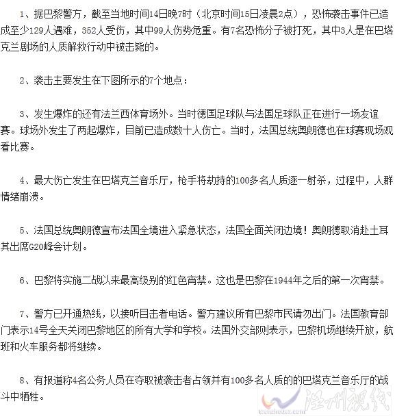 法国巴黎恐袭事件发展时间表