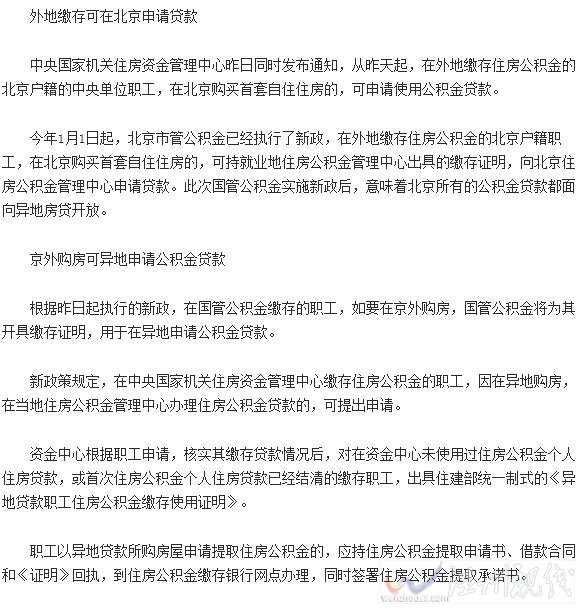 公积金政策再放松