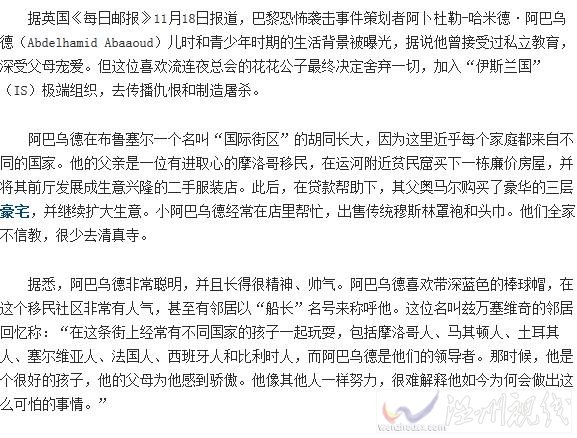 巴黎恐袭主谋阿巴乌德个人资料