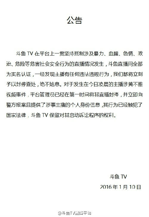 警方调查斗鱼tv直播造娃娃