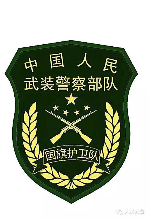 武警更换标志服饰