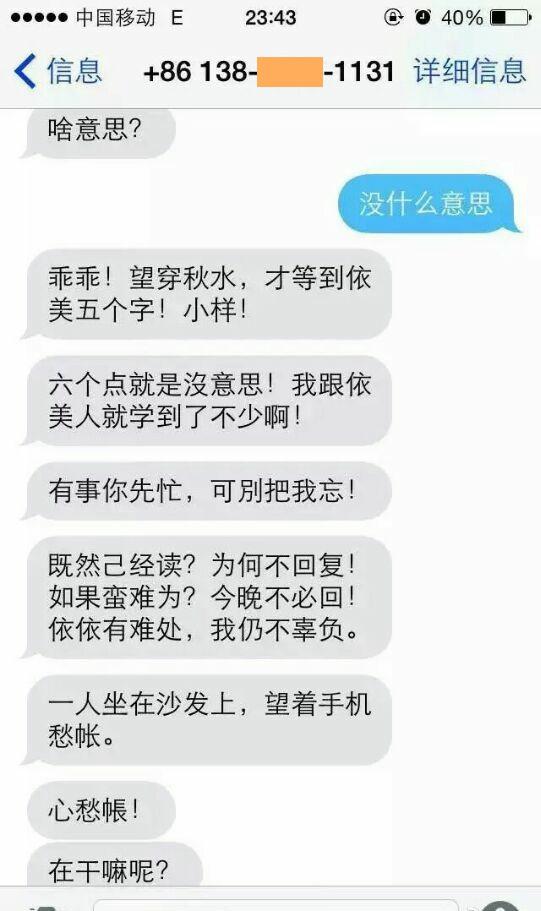 老师诱亲学生短信曝光