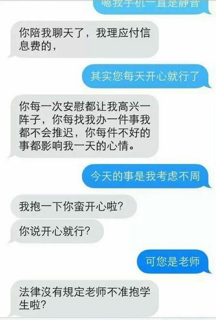 老师诱亲学生短信曝光