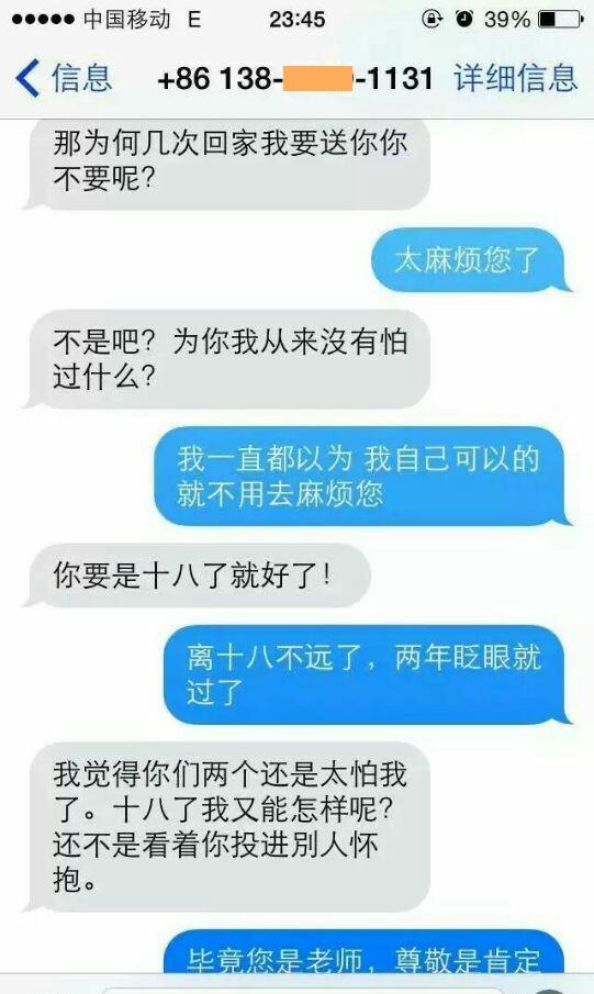 老师诱亲学生短信曝光