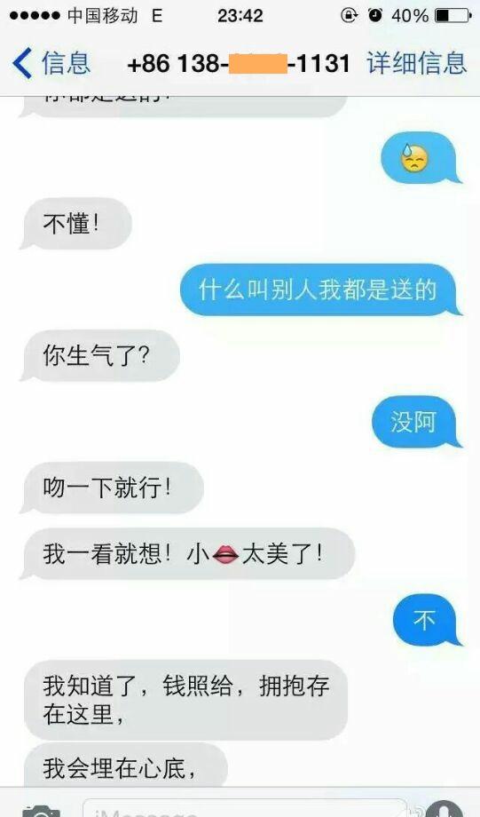 老师诱亲学生短信曝光