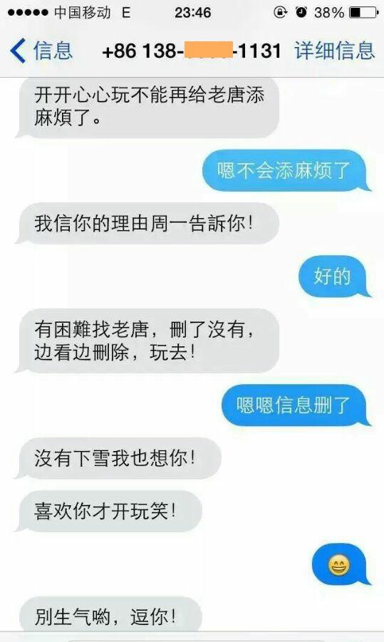 老师诱亲学生短信曝光