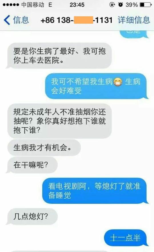 老师诱亲学生短信曝光