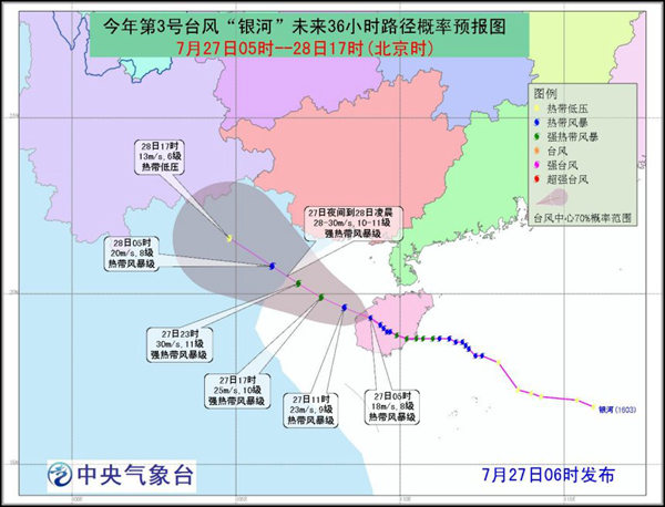 台风银河登陆海南