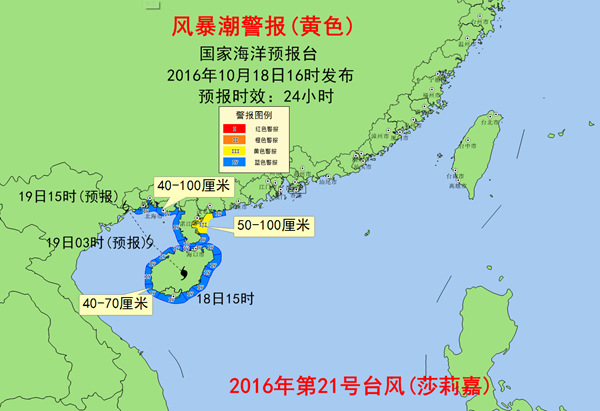 风暴潮黄色警报：广东海南广西沿海将现风暴增水