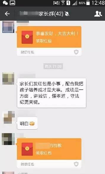 老师罚家长发红包