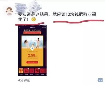 1.6亿人辛苦集福一个月 昨晚每人分了不到1.2元