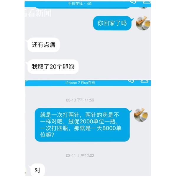 女大学生卖卵秒换iphone7