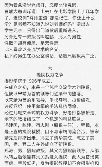 北电学生实名举报