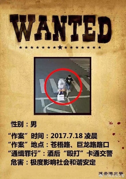 男子殴打卡通交警