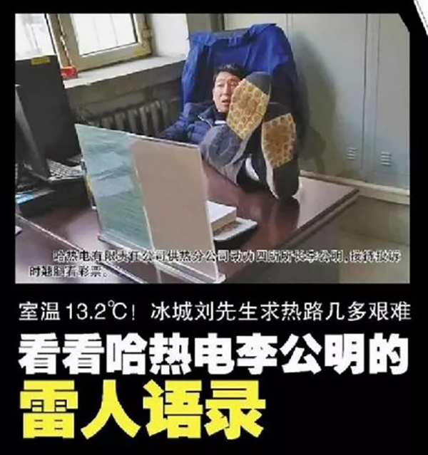 供热公司认错道歉