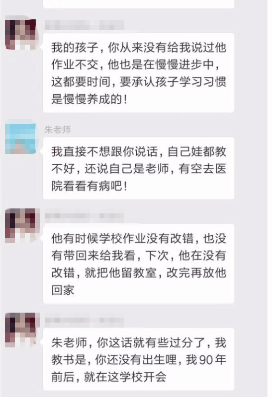 询问成绩被说有病