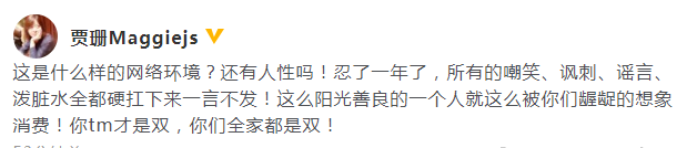 网友疑暗讽贾乃亮性取向 姐姐怒怼：你tm才是是双