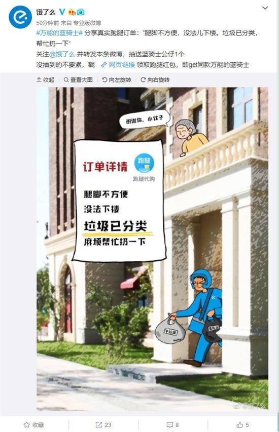 饿了么推代扔垃圾