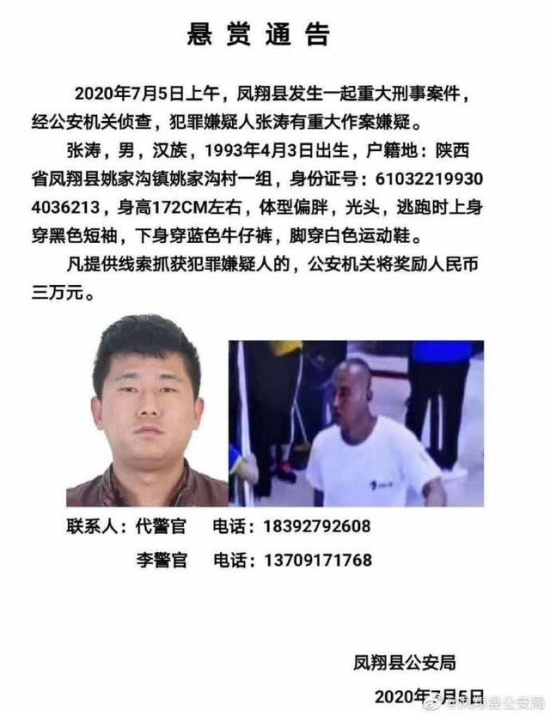 陕西凤翔发生重大刑事案件