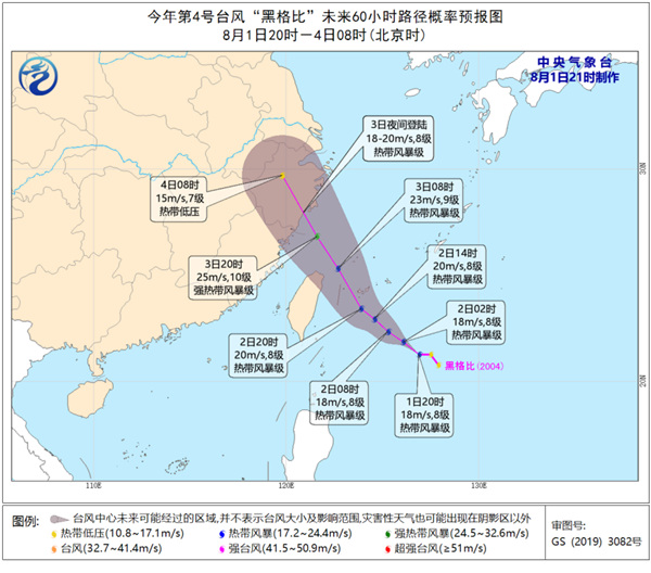 今年第4号台风黑格比路径预报图