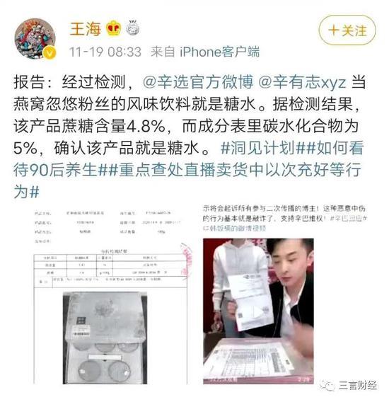 辛巴所售燕窝被王海检测为糖水